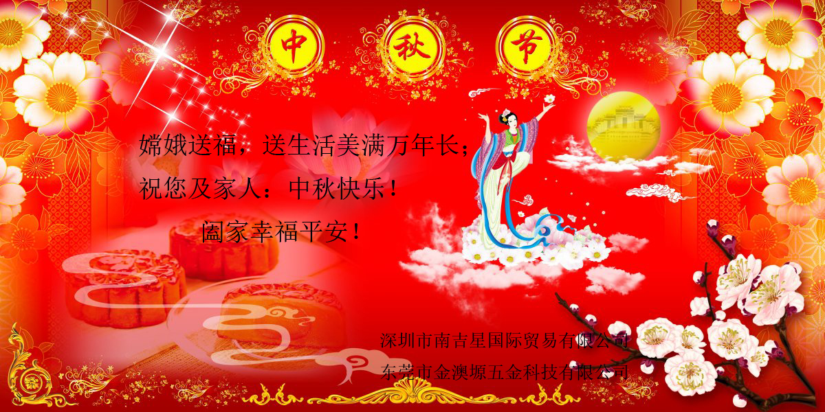 中秋国庆放假通知