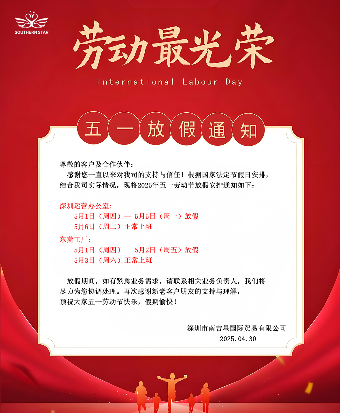 2025年五一劳动节放假通知