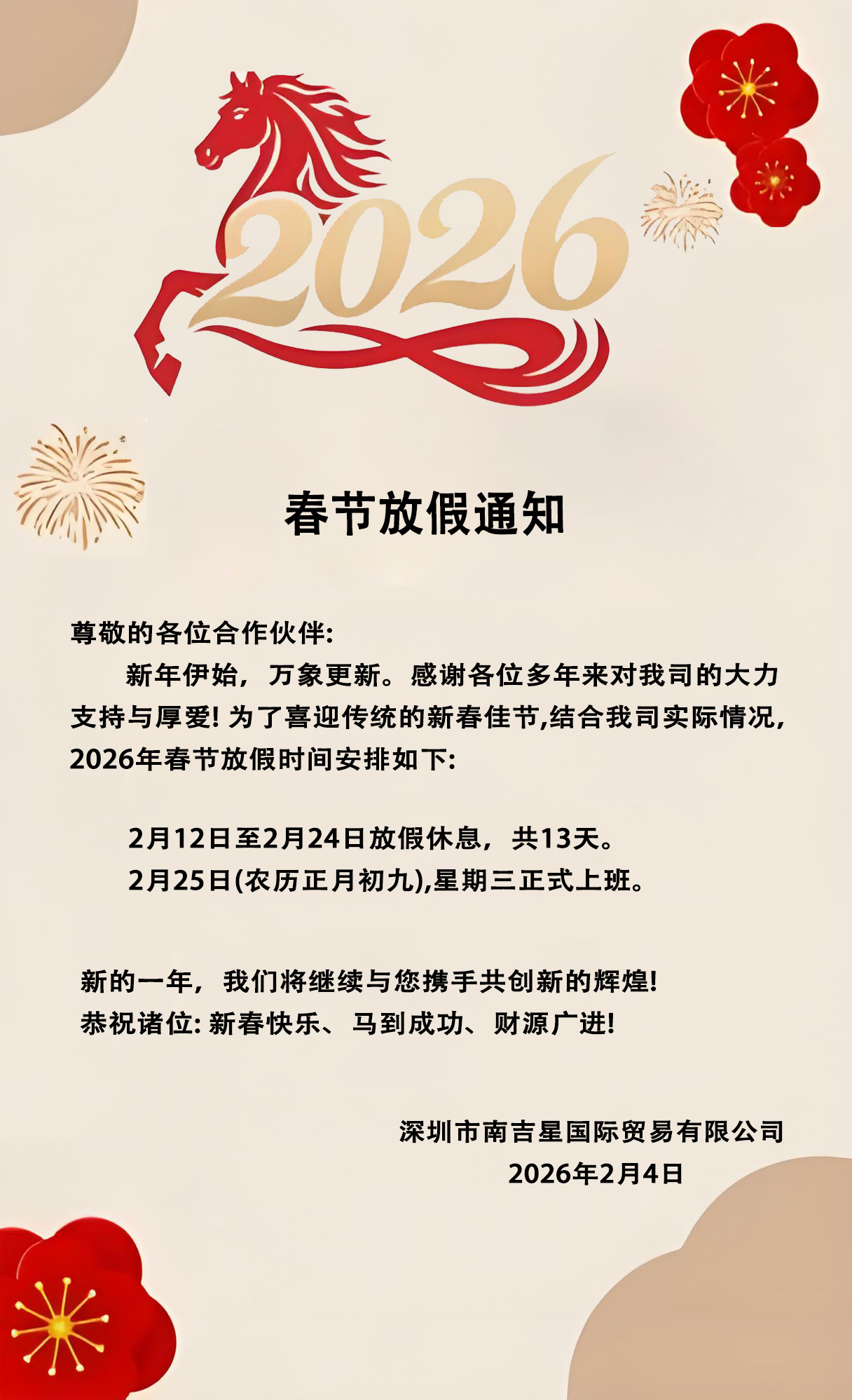 2026年春节放假通知